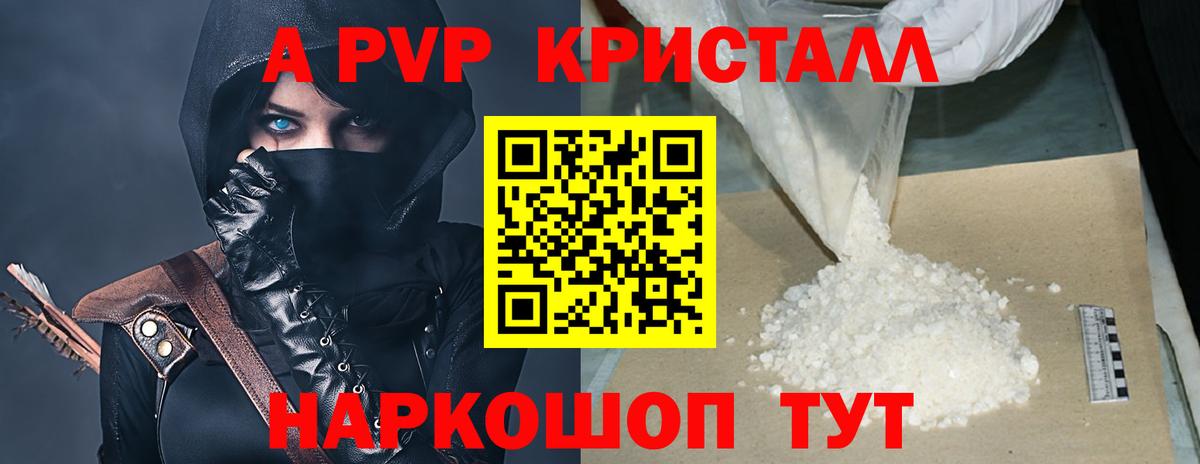Alpha PVP кристаллы Ангарск