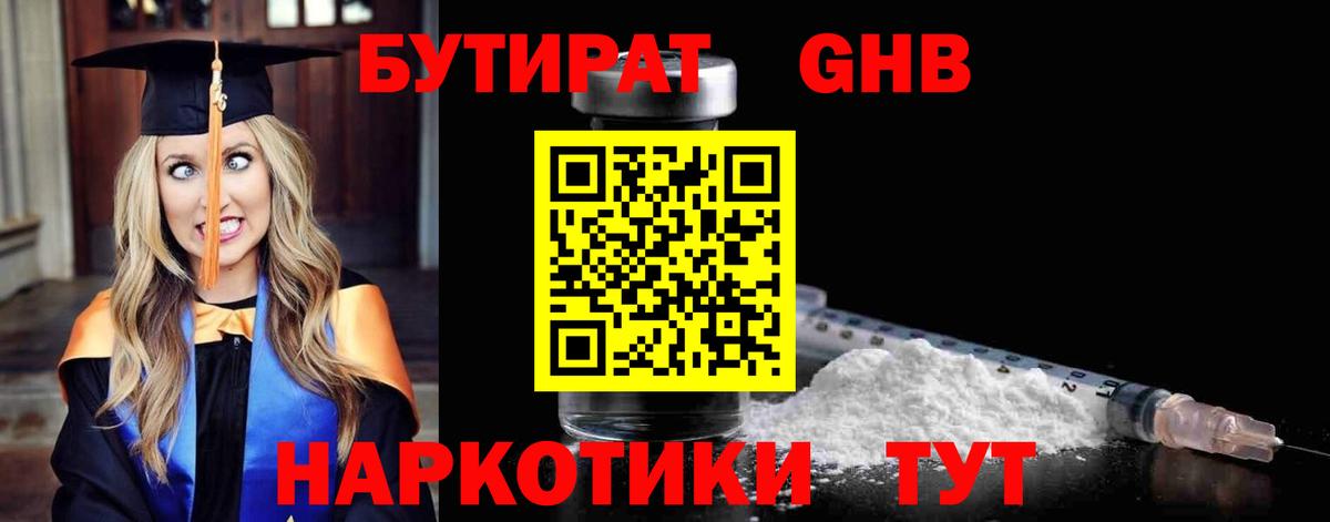 Ангарск  Бутират буратино  Вход с VPN 