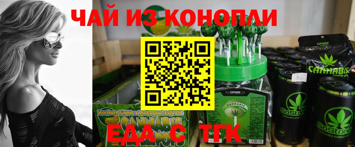 Еда ТГК марихуана  Вход с VPN  Ангарск 