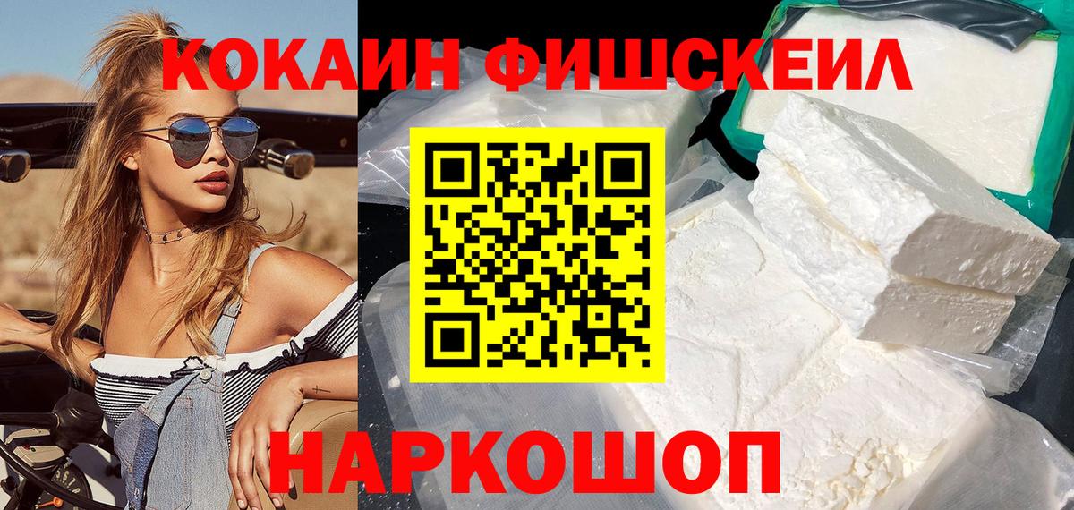 Ангарск  КОКАИН Fish Scale  COCAIN Боливия  Вход с VPN 