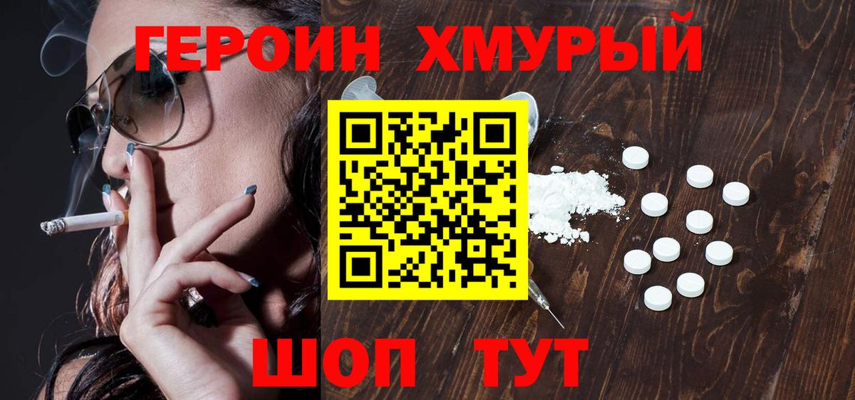 ГЕРОИН  Героин афганец  Вход с VPN  Ангарск 