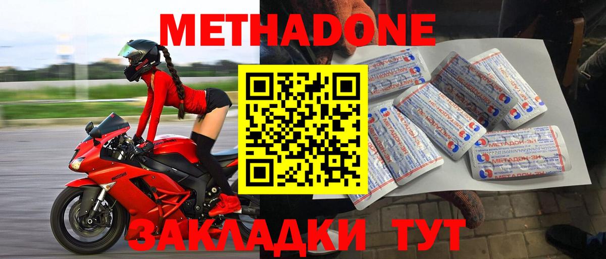 Метадон methadone Ангарск