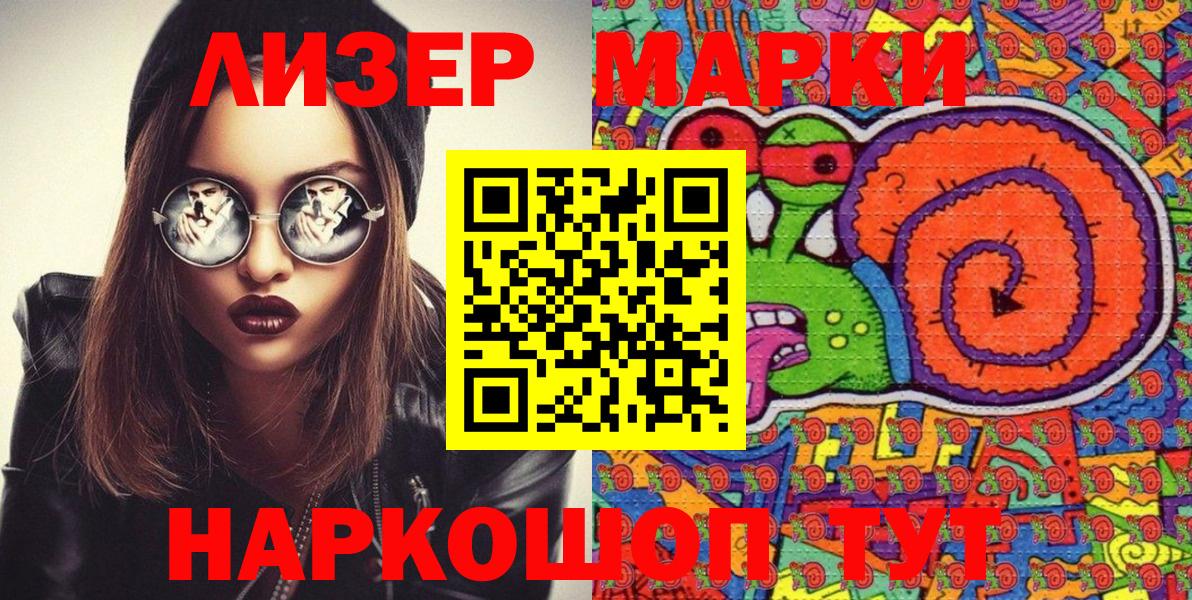 Наркотические марки 1500мкг Ангарск